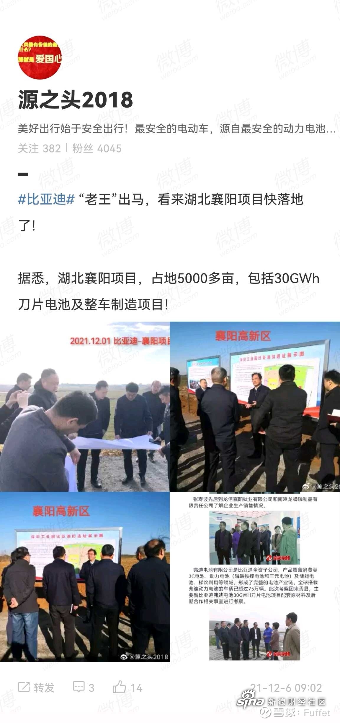 比亚迪sz002594湖北襄阳