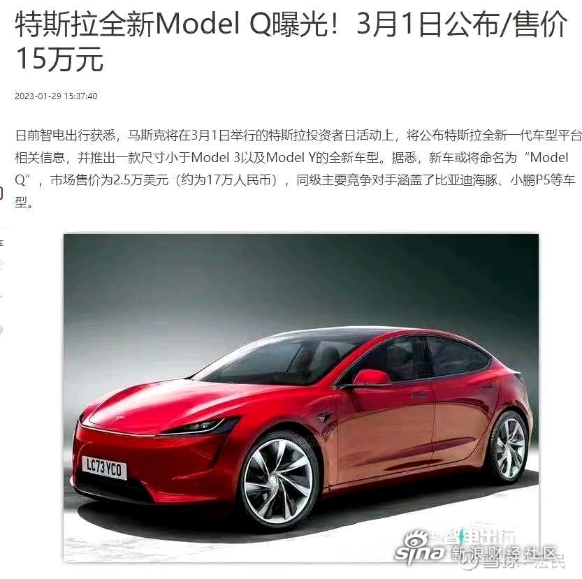 特斯拉model Q参数图片