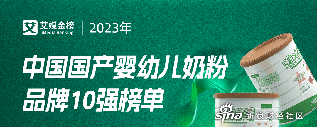 2023年奶粉排名前十名品牌深度解读：品质之选，育儿必备